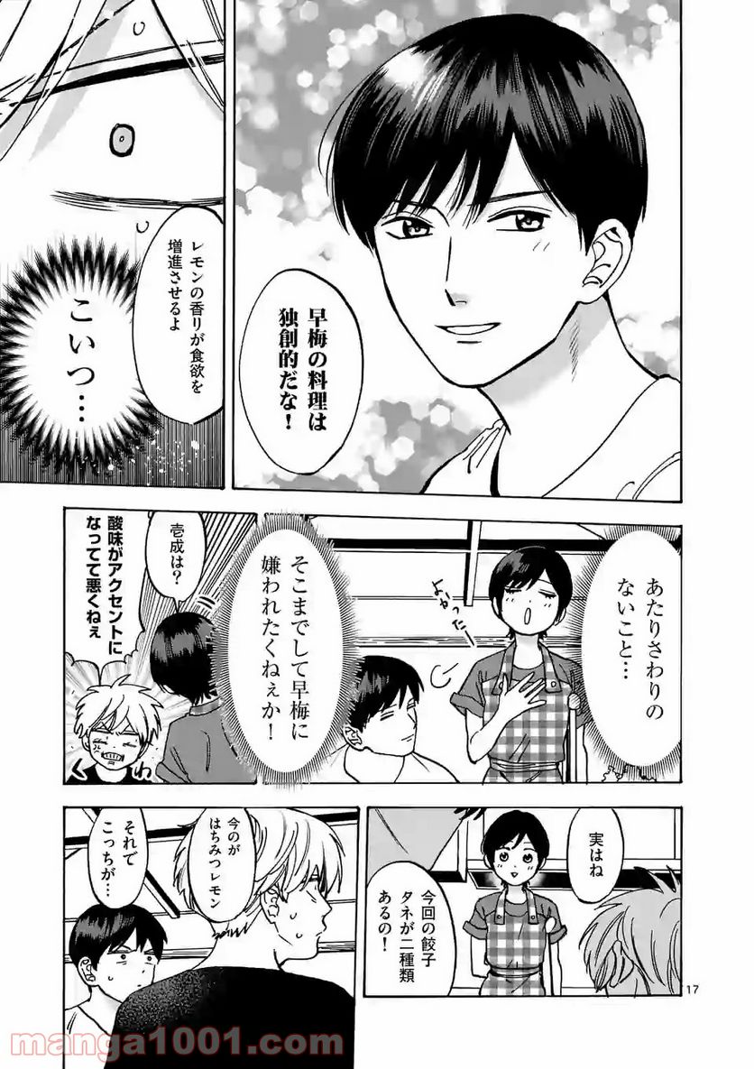 プロミス・シンデレラ - 第48話 - Page 17