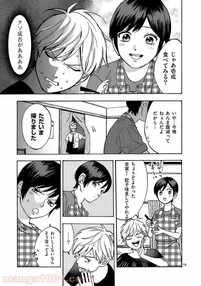 プロミス・シンデレラ 第48話 - Page 19