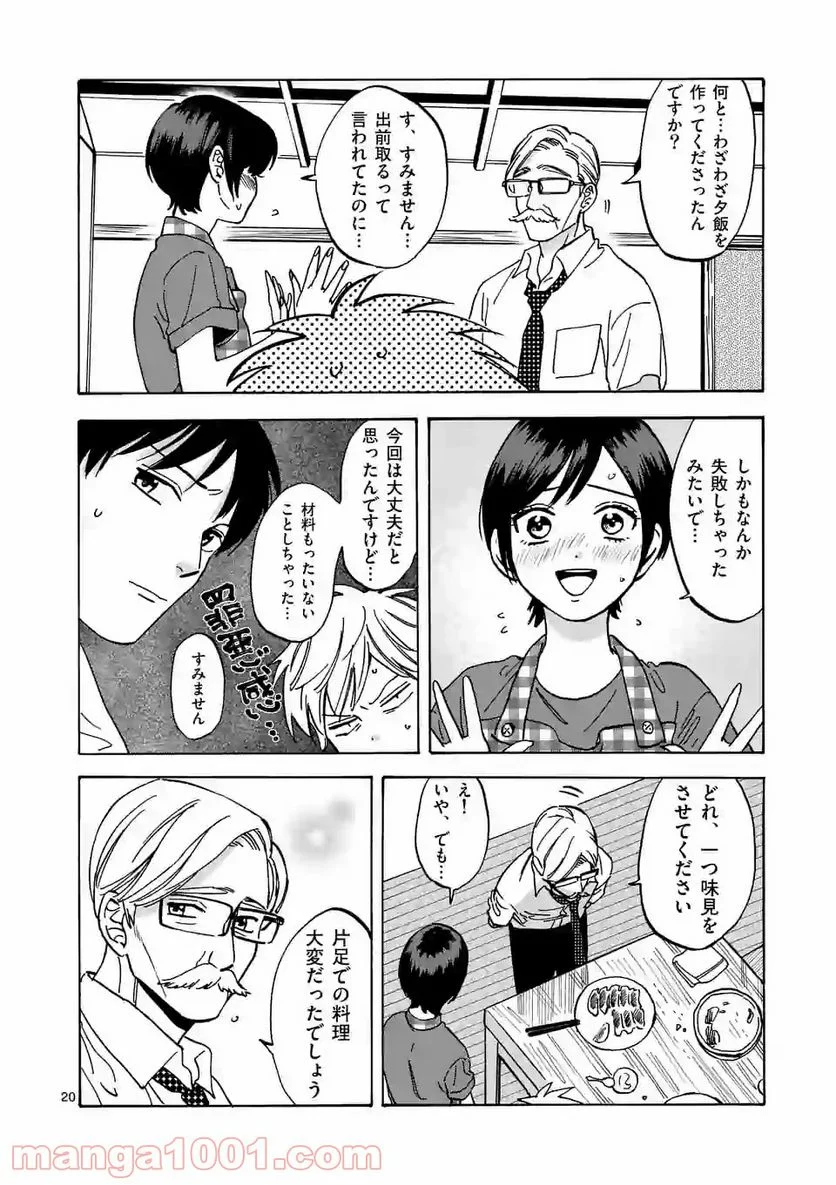 プロミス・シンデレラ - 第48話 - Page 20