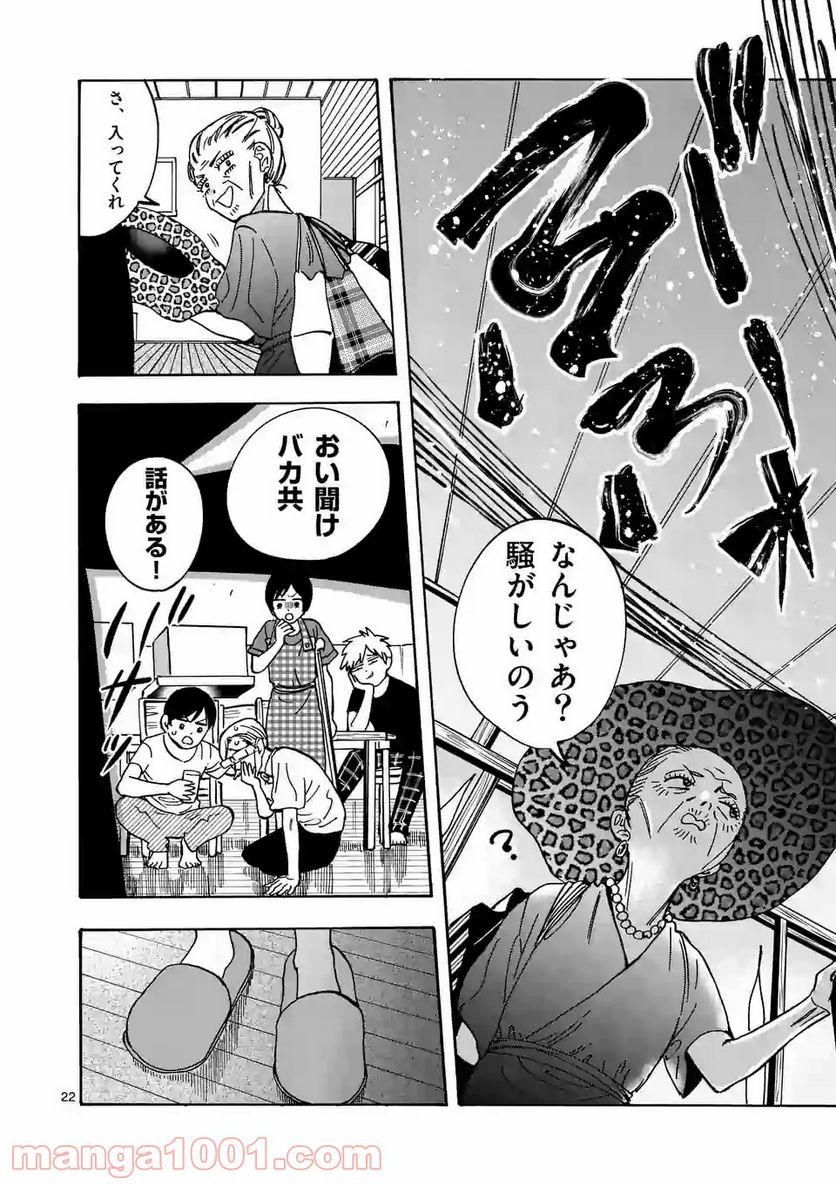 プロミス・シンデレラ - 第48話 - Page 22