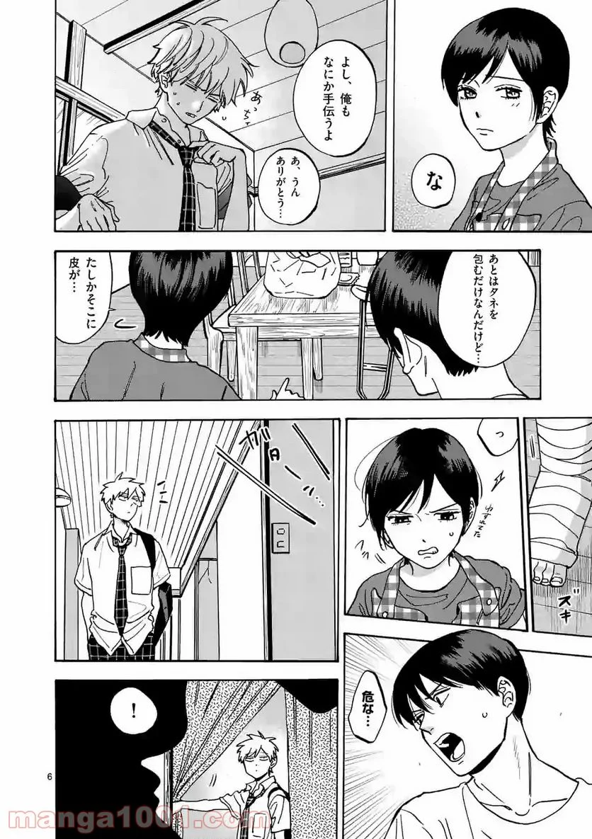 プロミス・シンデレラ 第48話 - Page 6