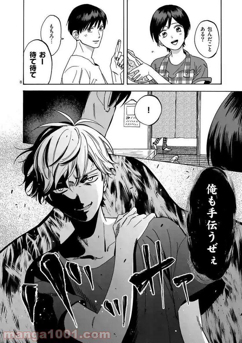 プロミス・シンデレラ - 第48話 - Page 8