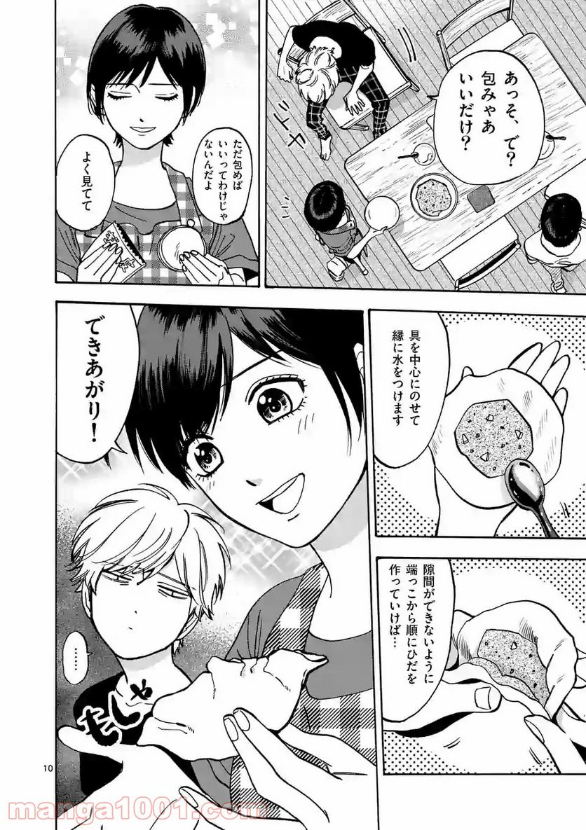 プロミス・シンデレラ 第48話 - Page 10