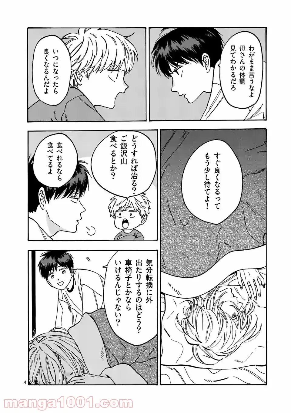 プロミス・シンデレラ - 第107話 - Page 4