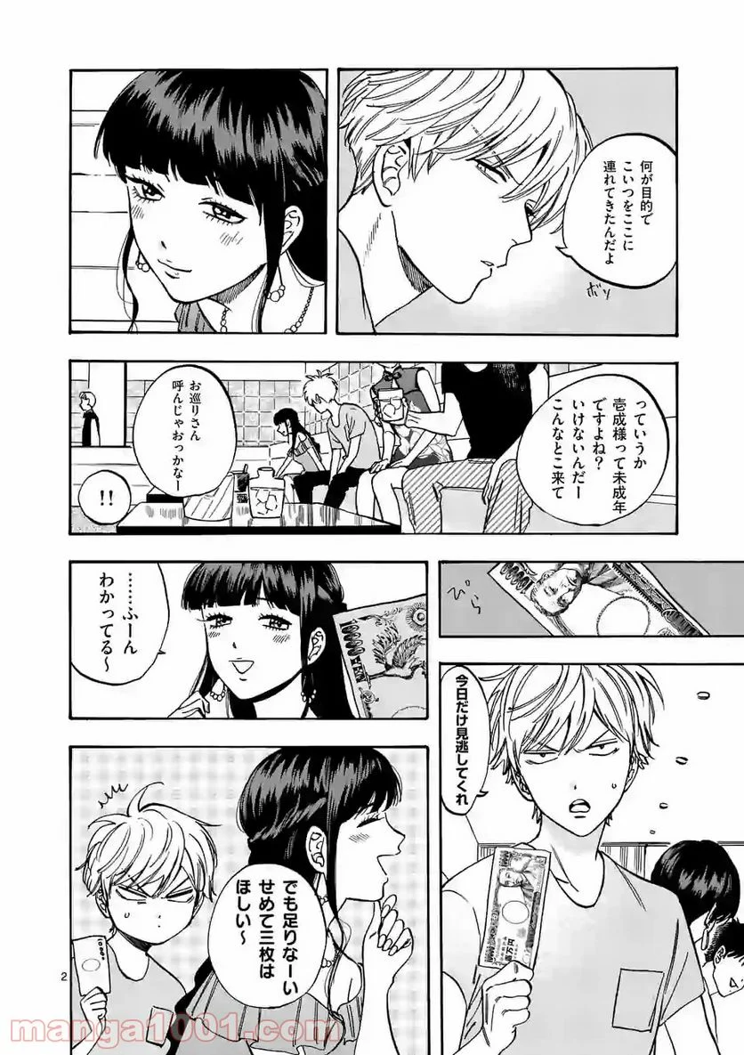 プロミス・シンデレラ 第61.6話 - Page 2