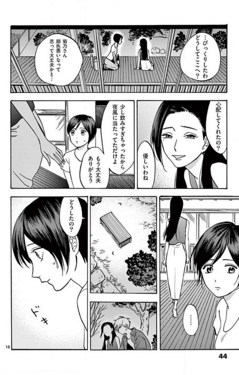 プロミス・シンデレラ 第39話 - Page 16