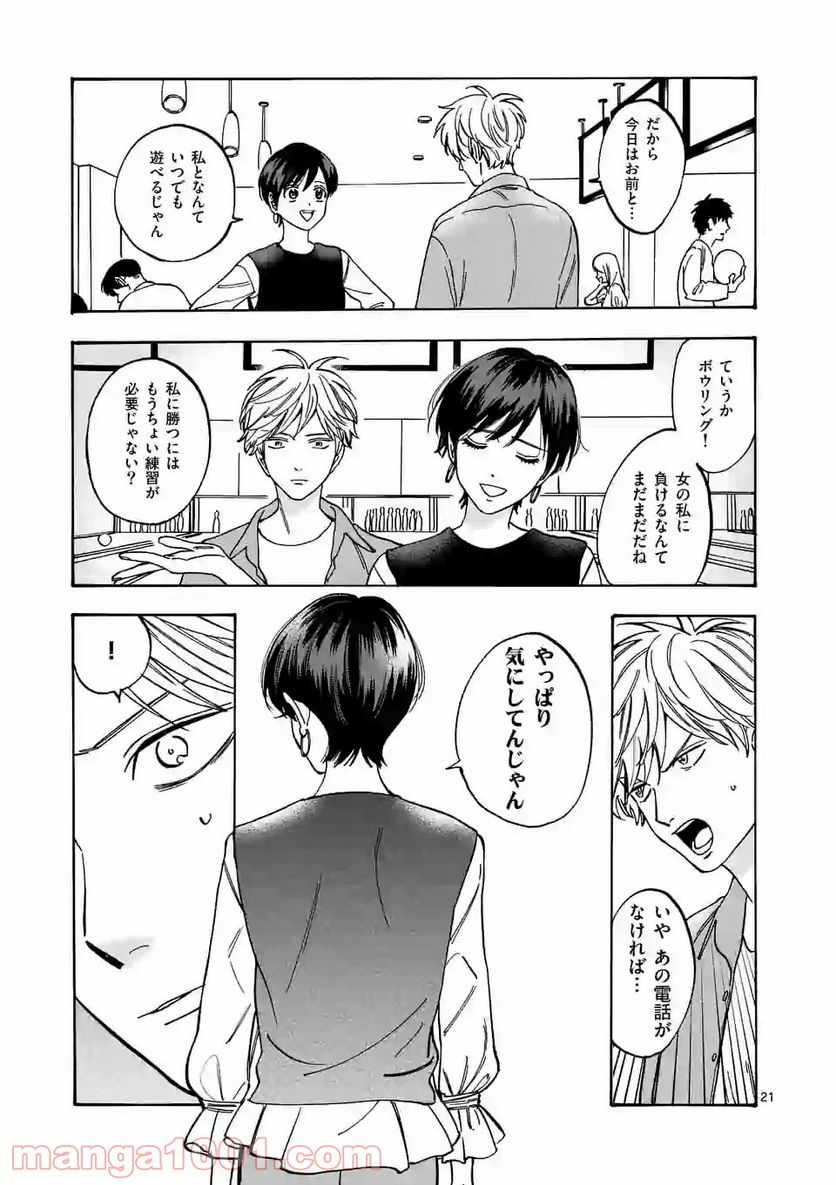 プロミス・シンデレラ 第71話 - Page 21