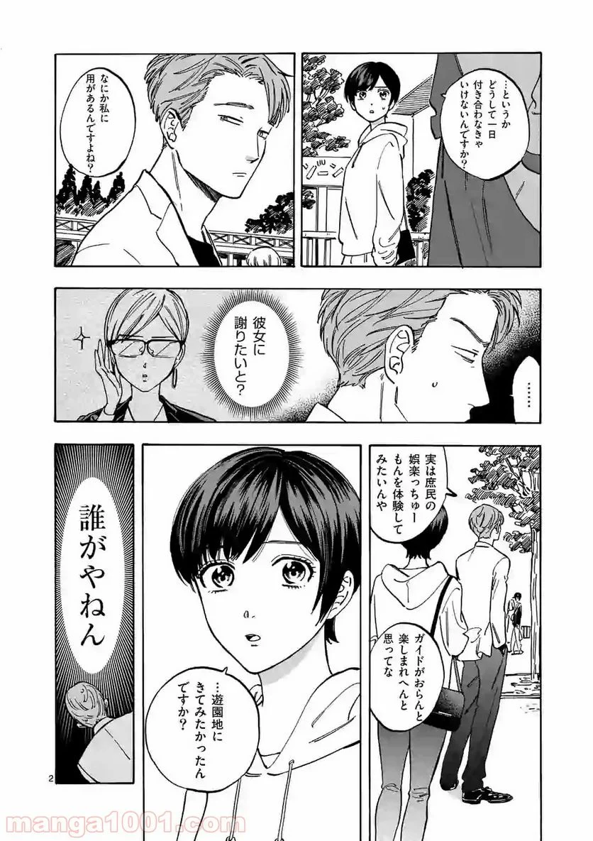 プロミス・シンデレラ - 第66話 - Page 2