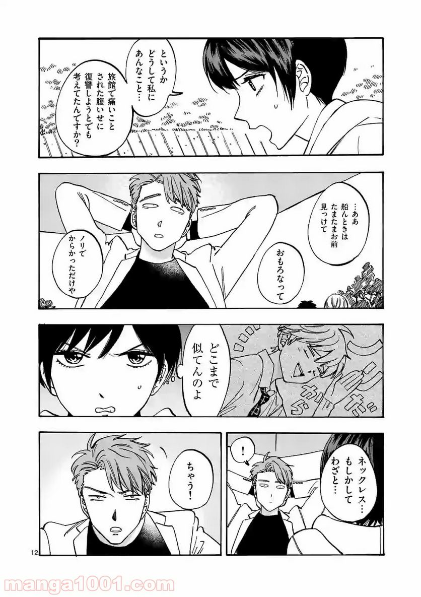 プロミス・シンデレラ - 第66話 - Page 12