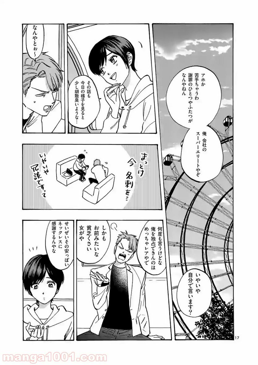 プロミス・シンデレラ 第66話 - Page 17