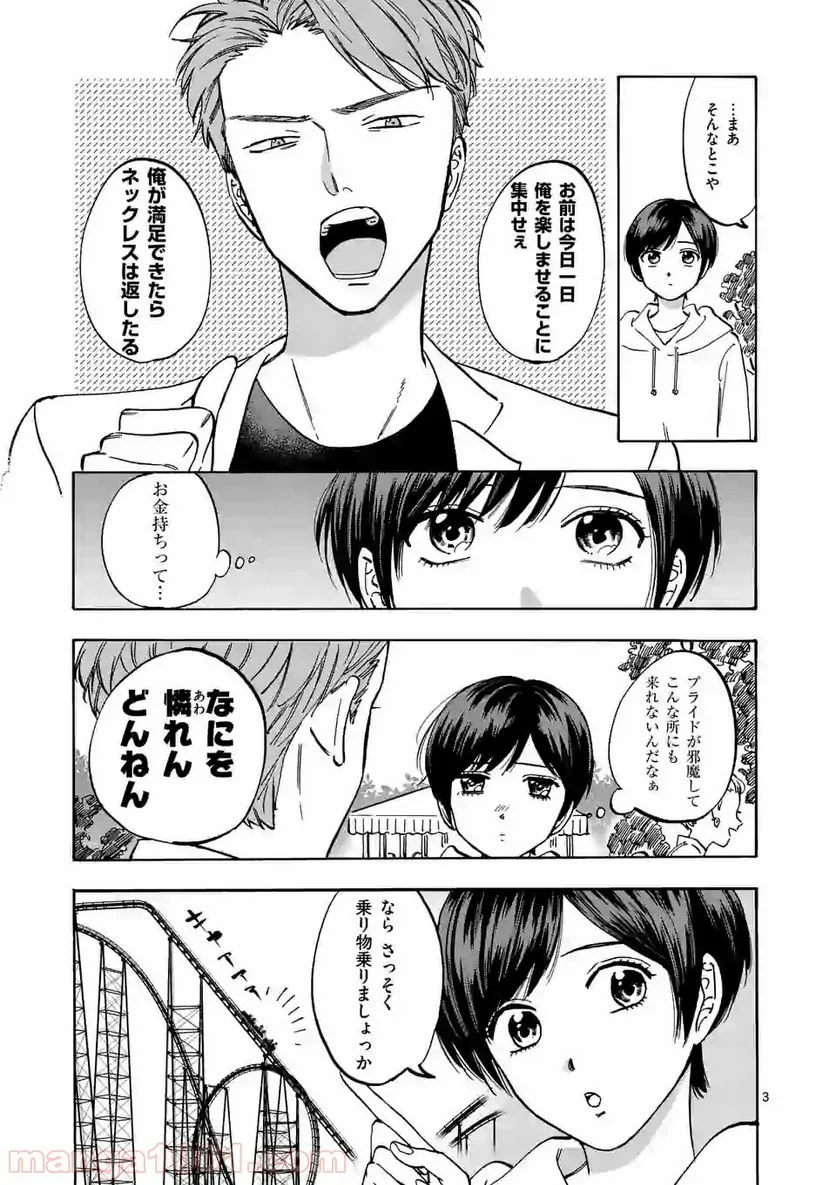 プロミス・シンデレラ 第66話 - Page 3