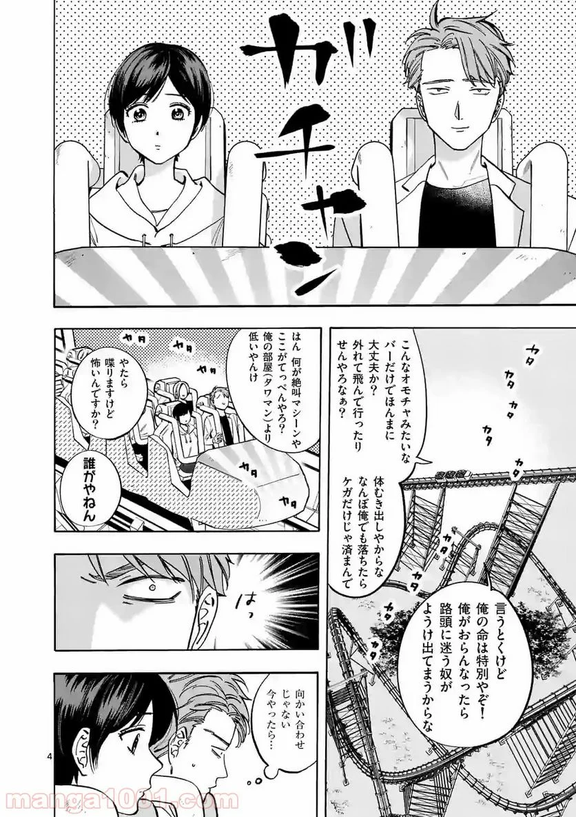 プロミス・シンデレラ 第66話 - Page 4