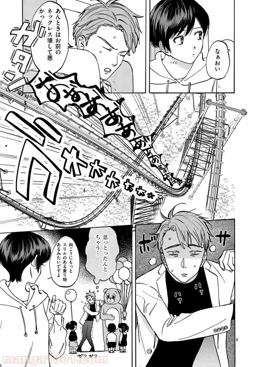 プロミス・シンデレラ - 第66話 - Page 5