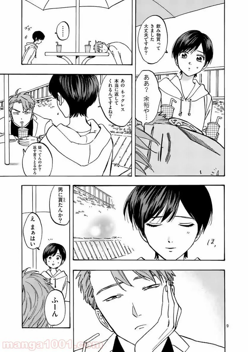 プロミス・シンデレラ 第66話 - Page 9