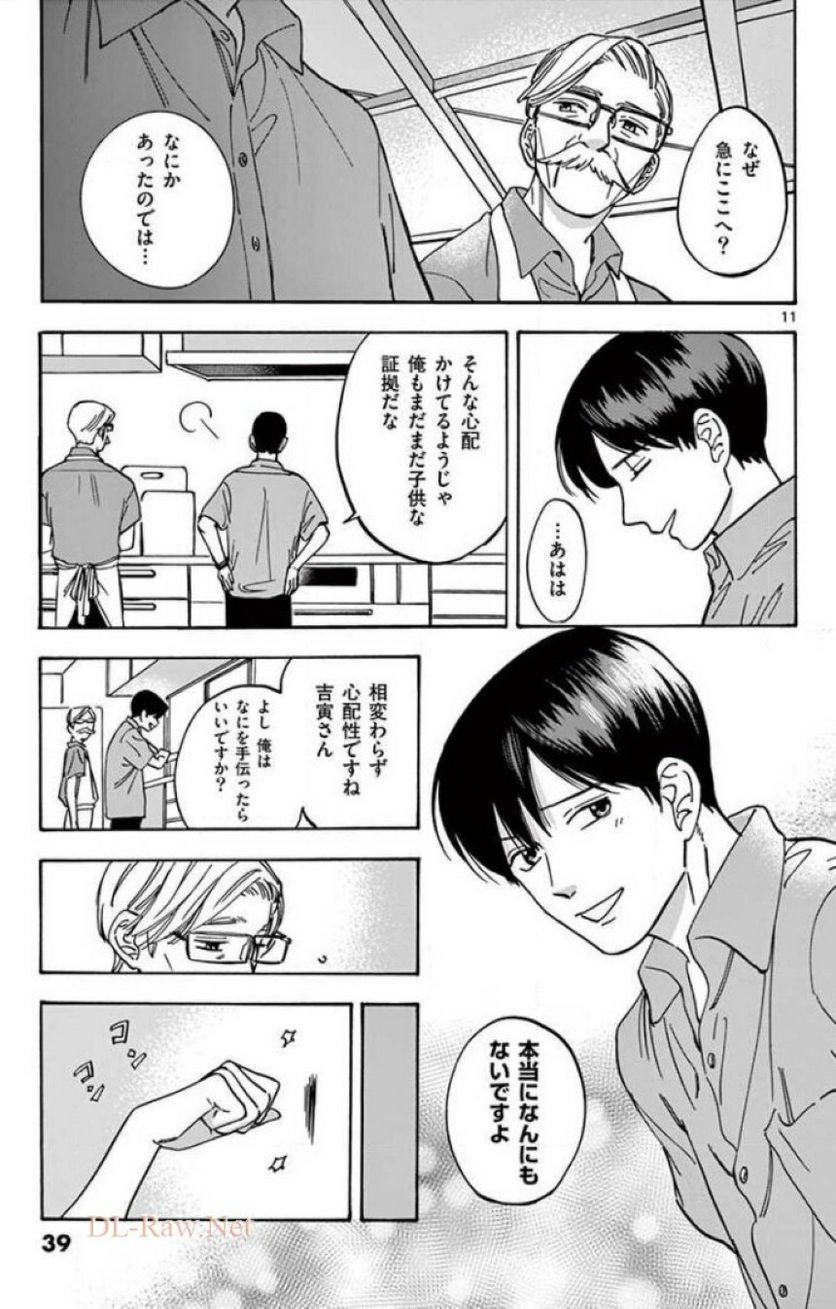 プロミス・シンデレラ - 第47話 - Page 11