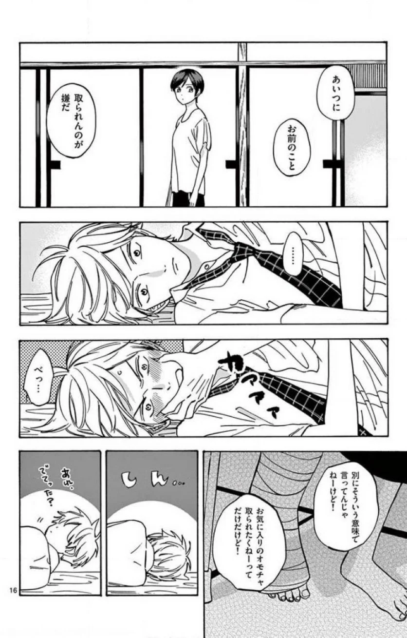 プロミス・シンデレラ 第47話 - Page 16