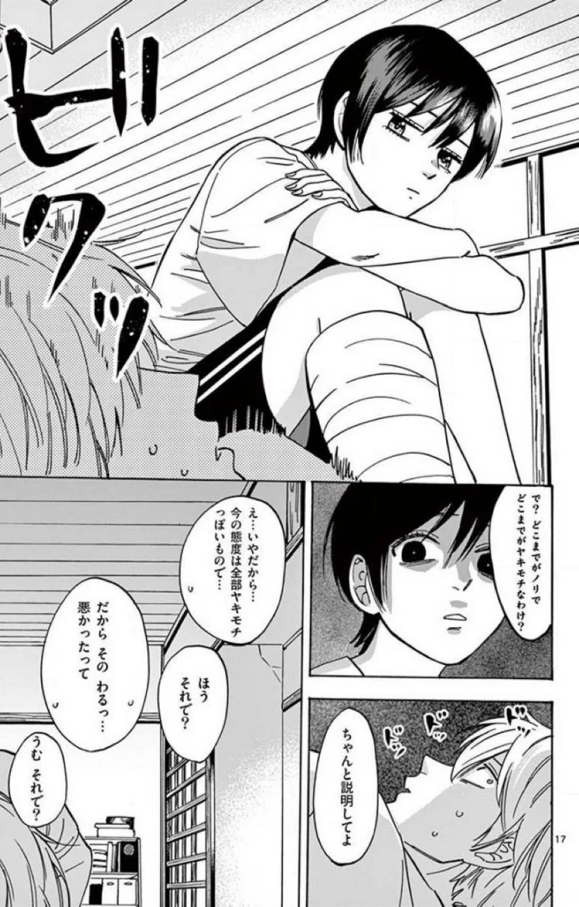 プロミス・シンデレラ 第47話 - Page 17