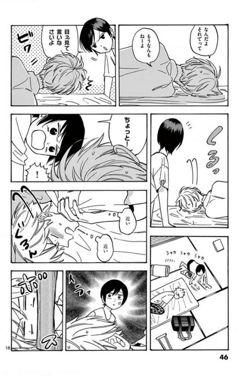 プロミス・シンデレラ 第47話 - Page 18