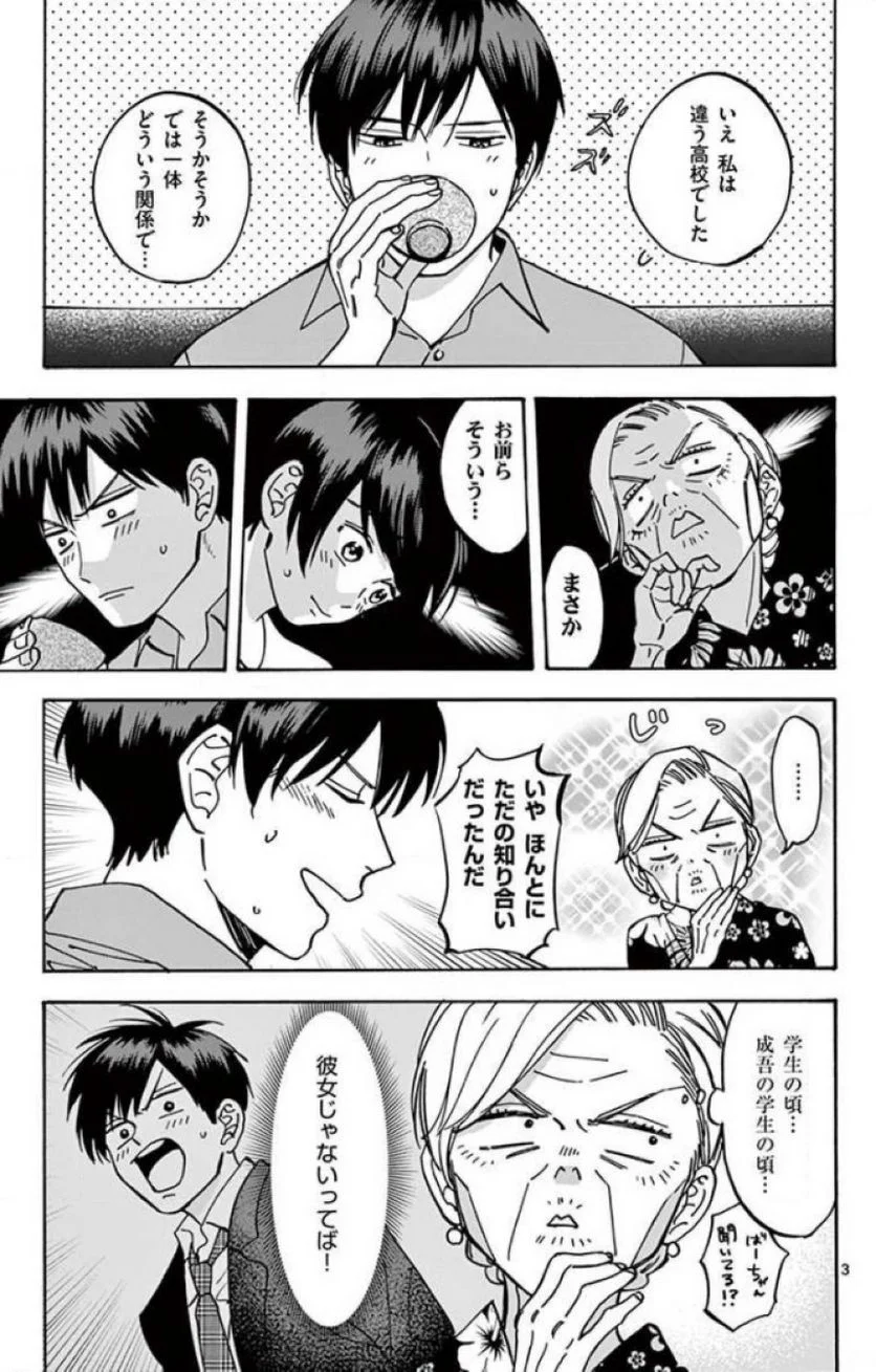 プロミス・シンデレラ - 第47話 - Page 3