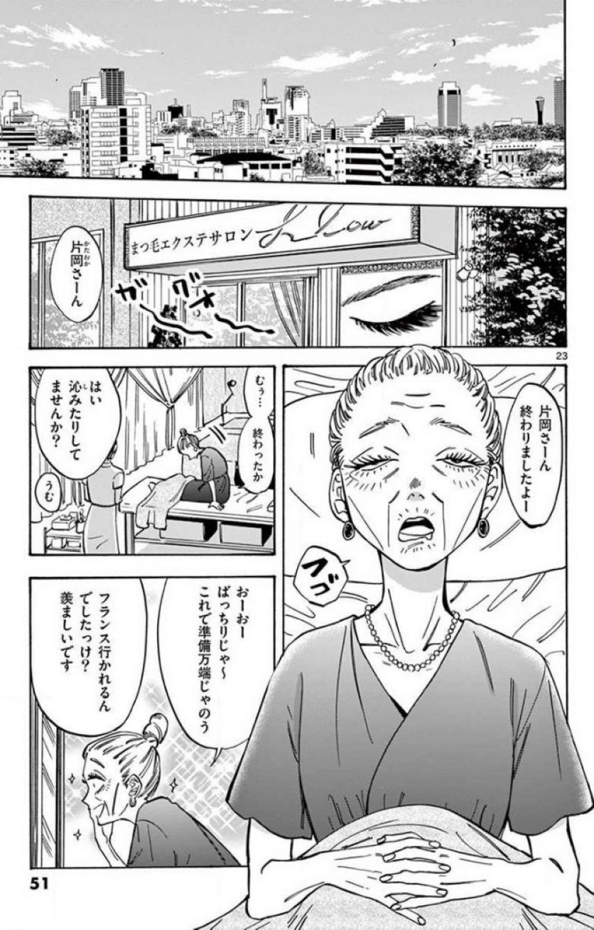 プロミス・シンデレラ 第47話 - Page 23