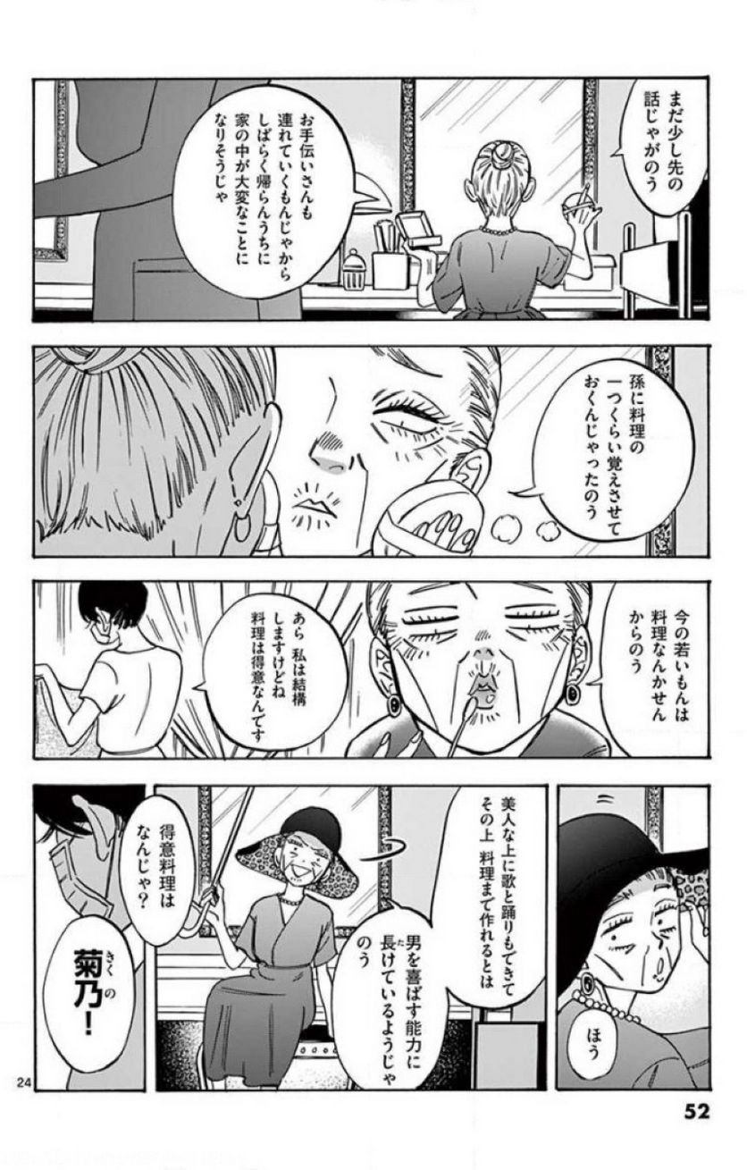 プロミス・シンデレラ 第47話 - Page 24