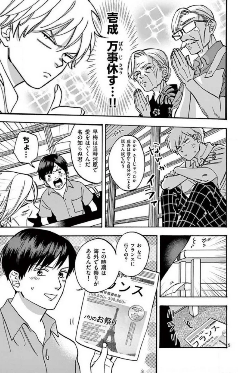 プロミス・シンデレラ - 第47話 - Page 5