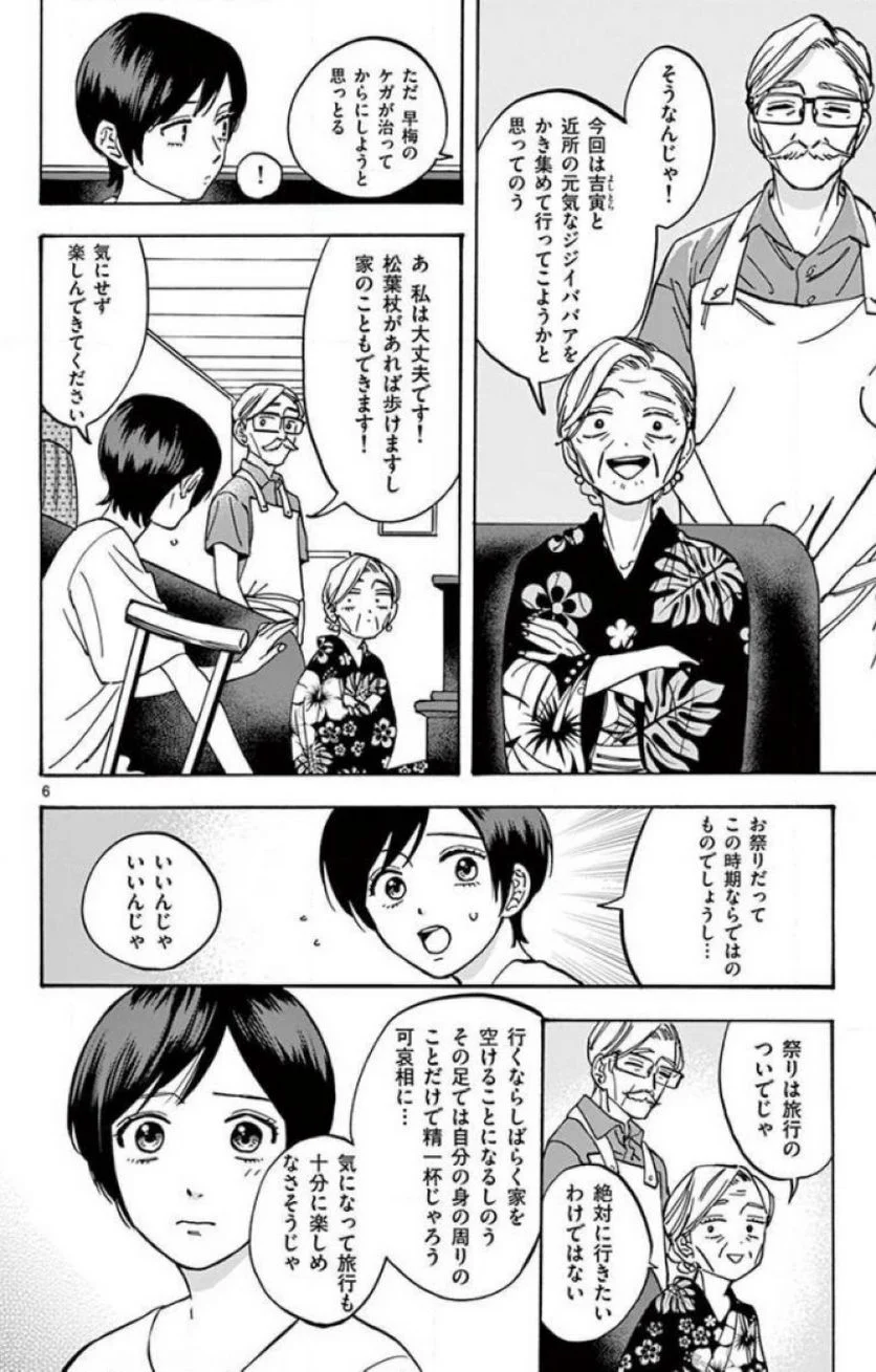 プロミス・シンデレラ - 第47話 - Page 6