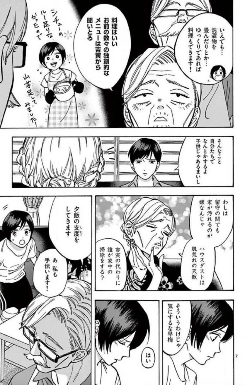 プロミス・シンデレラ - 第47話 - Page 7