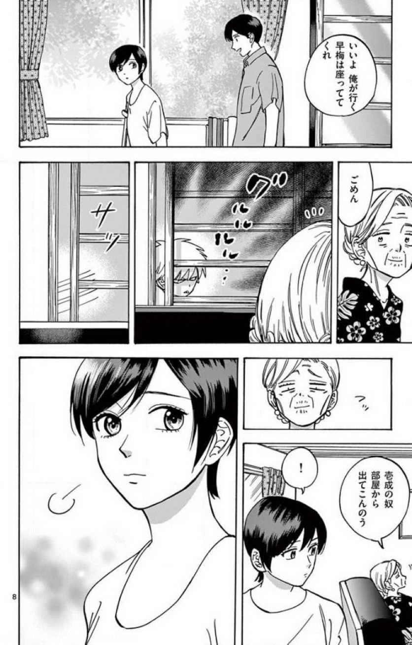 プロミス・シンデレラ 第47話 - Page 8