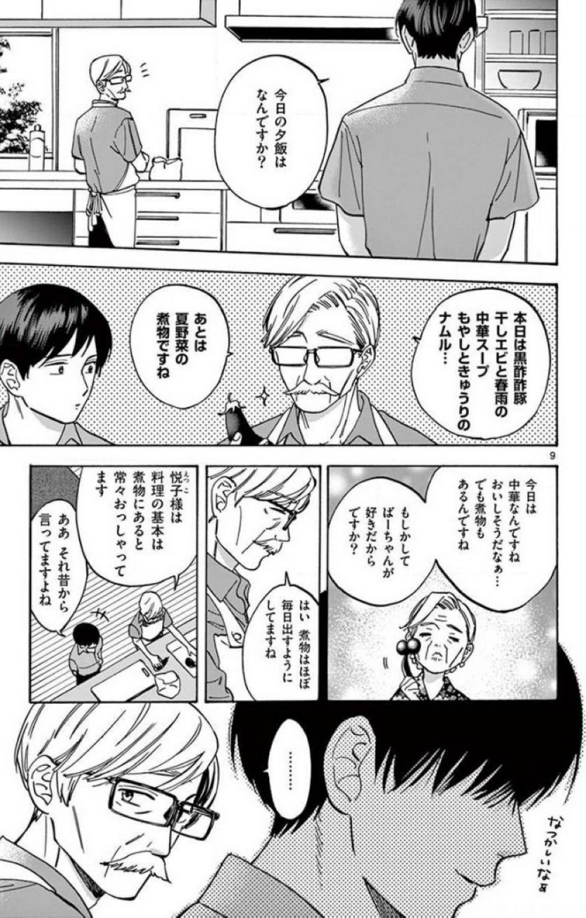 プロミス・シンデレラ 第47話 - Page 9