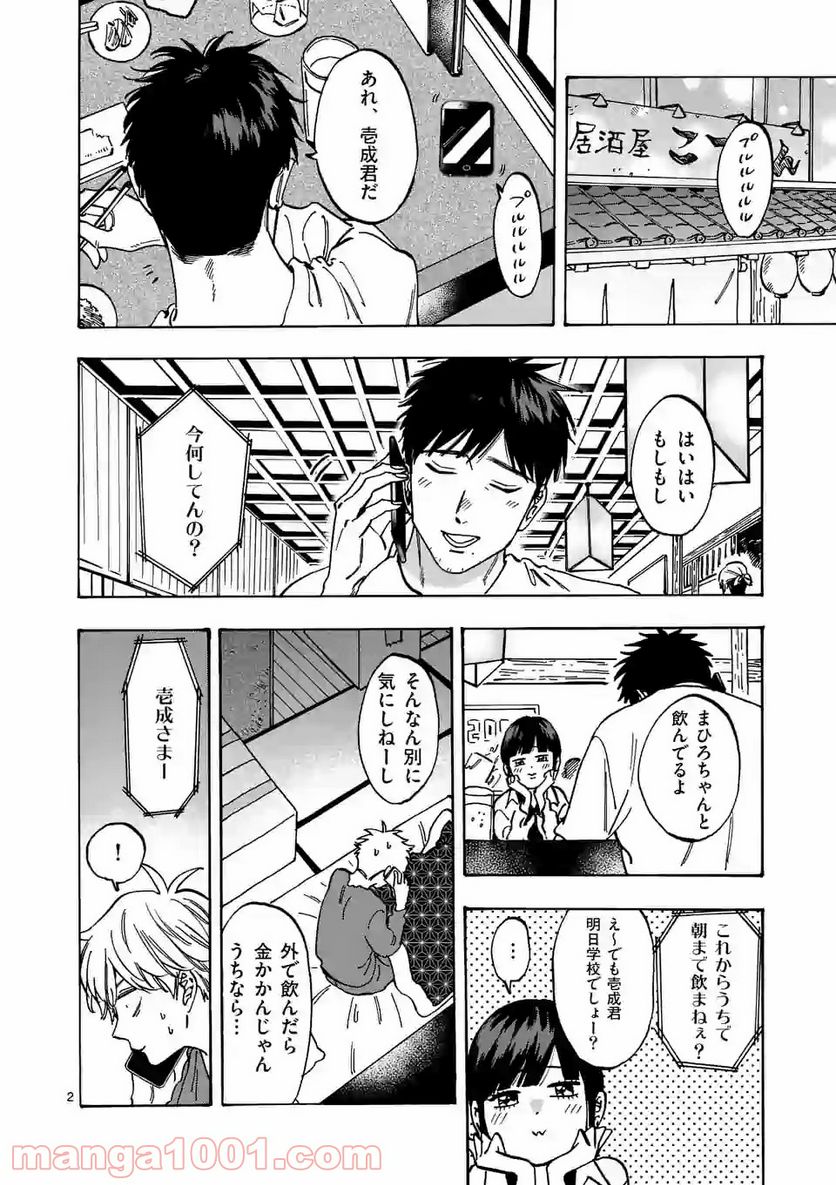 プロミス・シンデレラ - 第80話 - Page 2