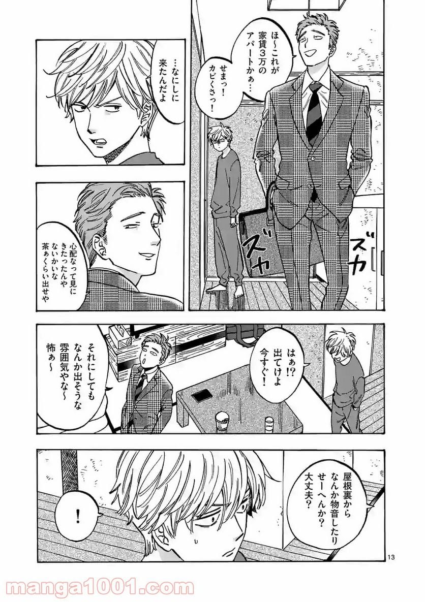 プロミス・シンデレラ 第80話 - Page 13