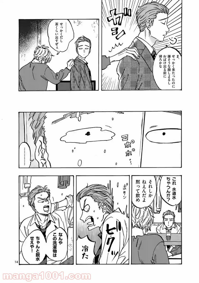 プロミス・シンデレラ - 第80話 - Page 14