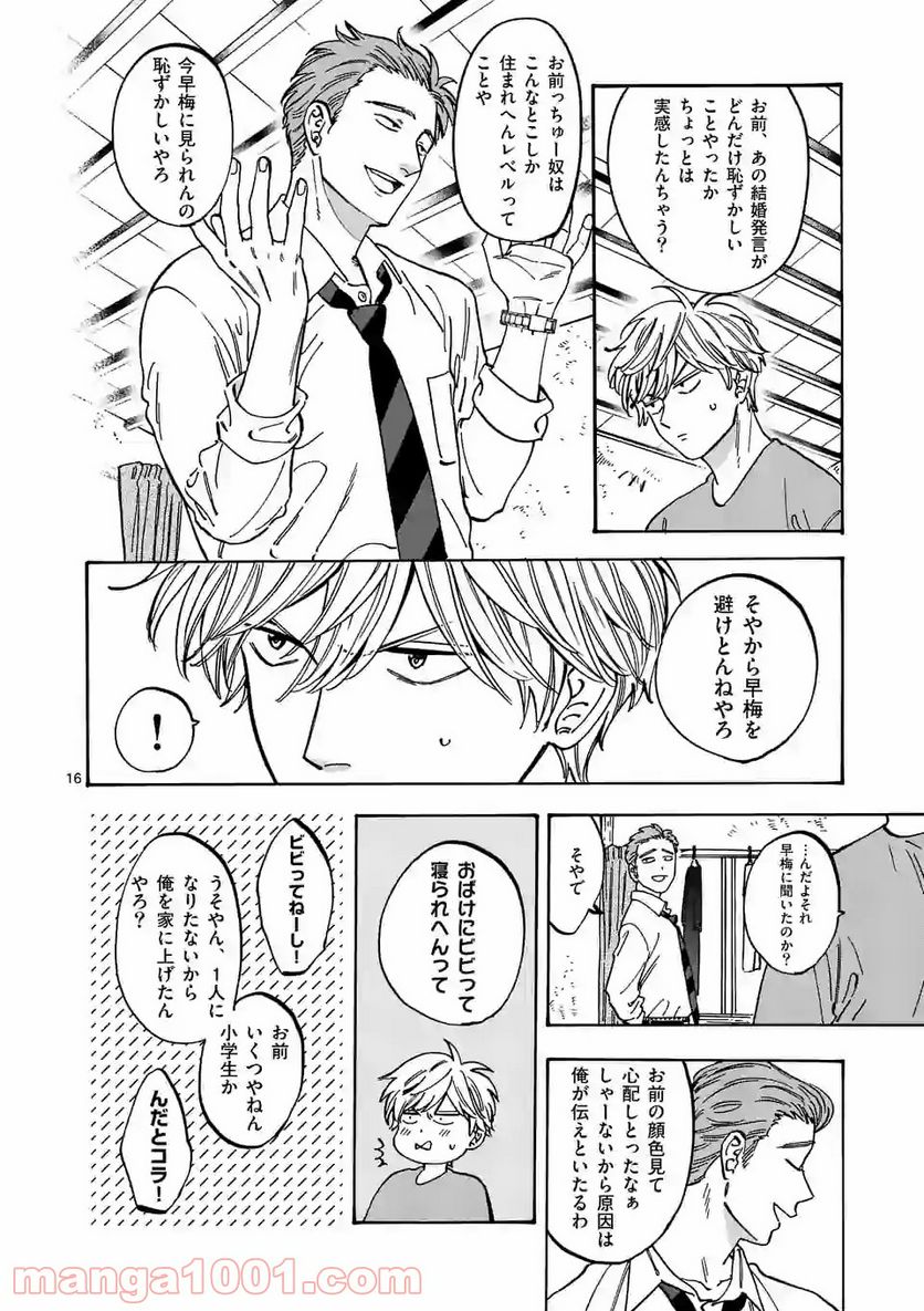 プロミス・シンデレラ - 第80話 - Page 16