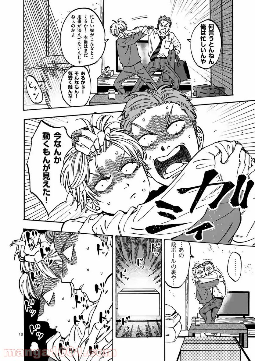 プロミス・シンデレラ - 第80話 - Page 18