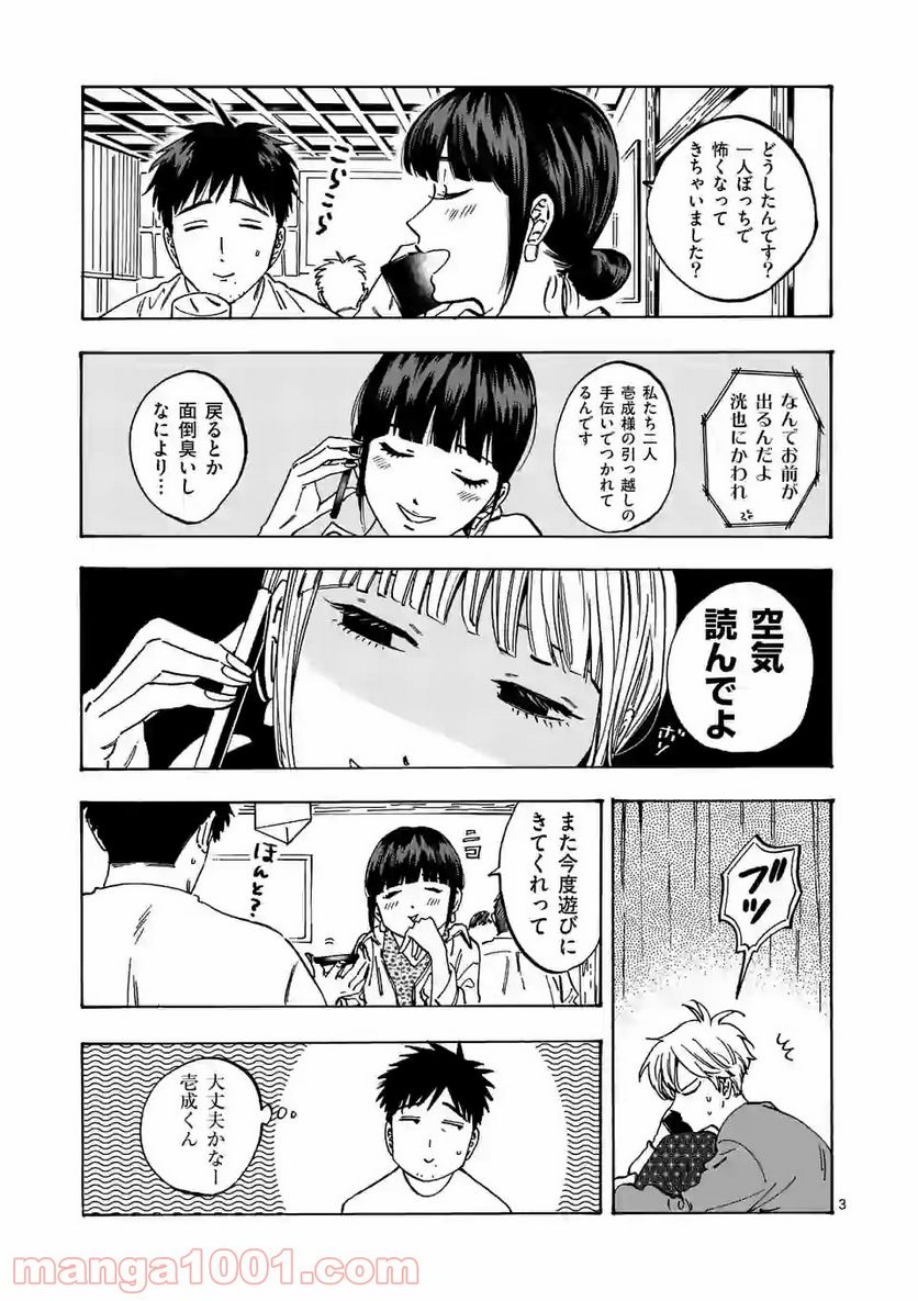 プロミス・シンデレラ - 第80話 - Page 3