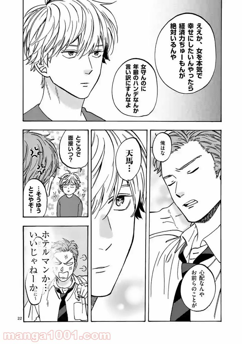 プロミス・シンデレラ - 第80話 - Page 22