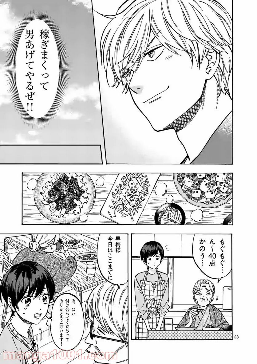 プロミス・シンデレラ - 第80話 - Page 23