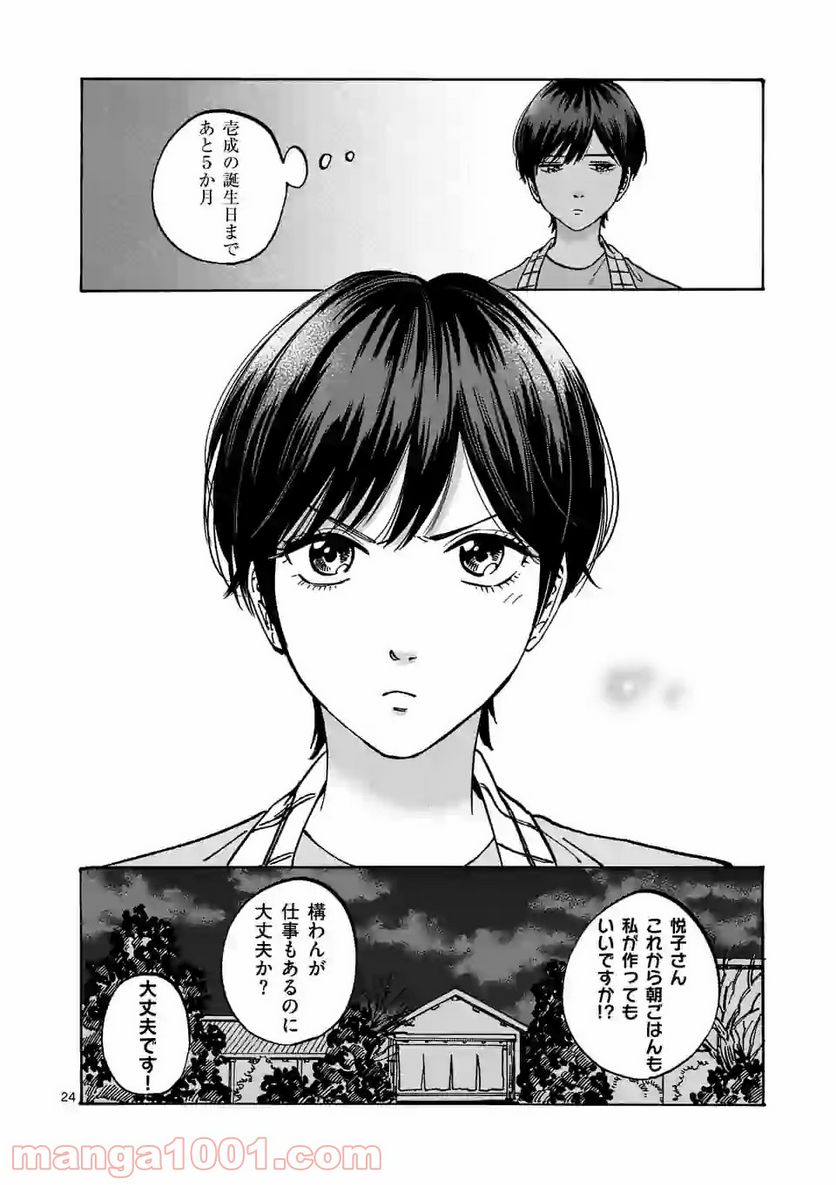 プロミス・シンデレラ 第80話 - Page 24