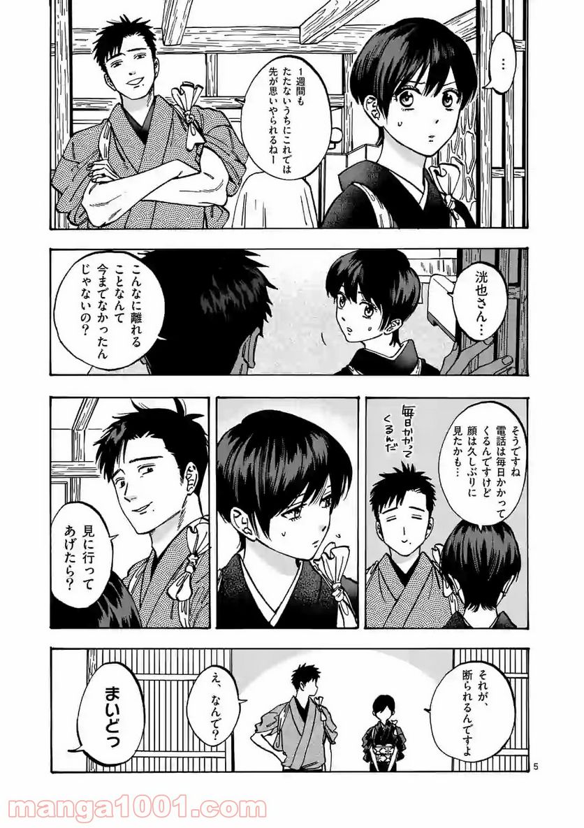 プロミス・シンデレラ - 第80話 - Page 5