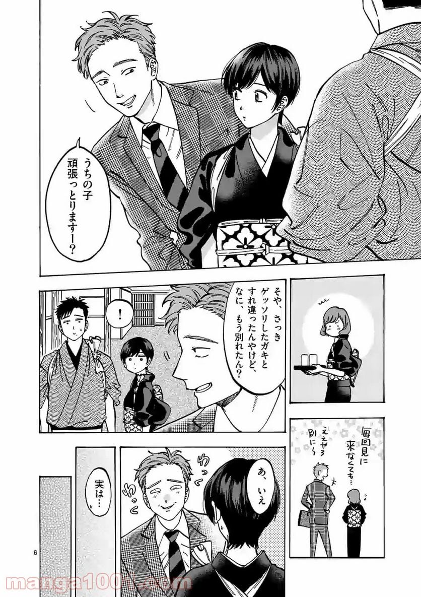 プロミス・シンデレラ - 第80話 - Page 6