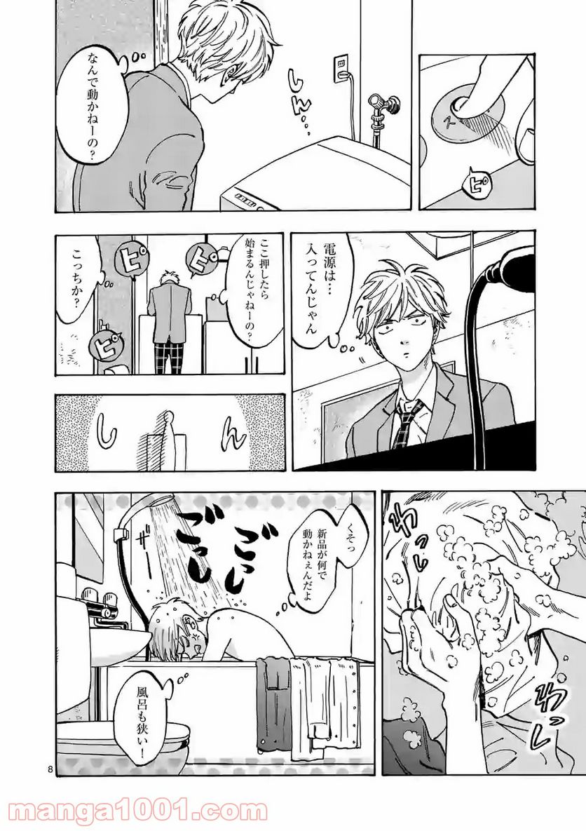 プロミス・シンデレラ 第80話 - Page 8