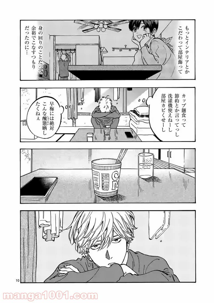 プロミス・シンデレラ - 第80話 - Page 10