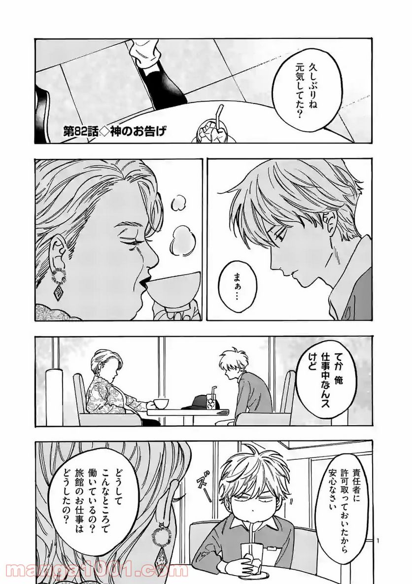 プロミス・シンデレラ 第82話 - Page 1