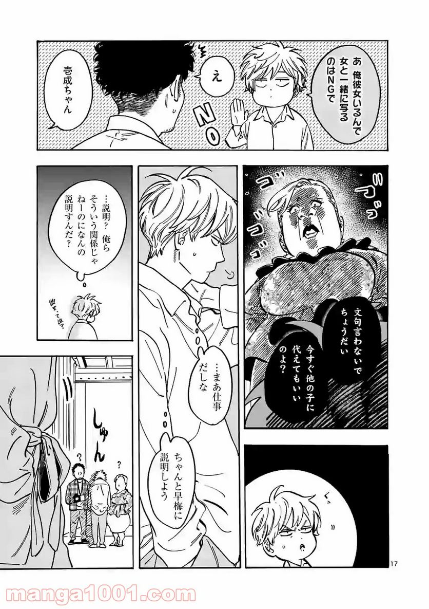 プロミス・シンデレラ 第82話 - Page 17