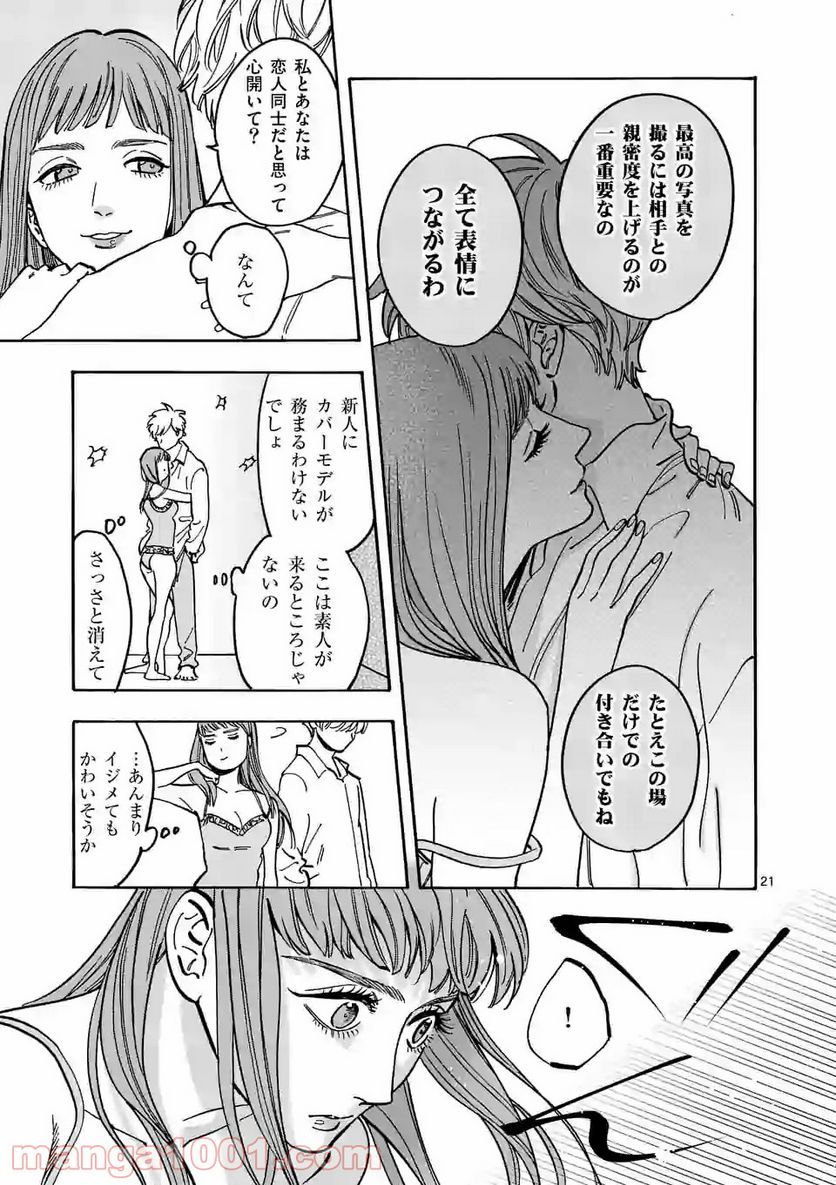 プロミス・シンデレラ 第82話 - Page 21