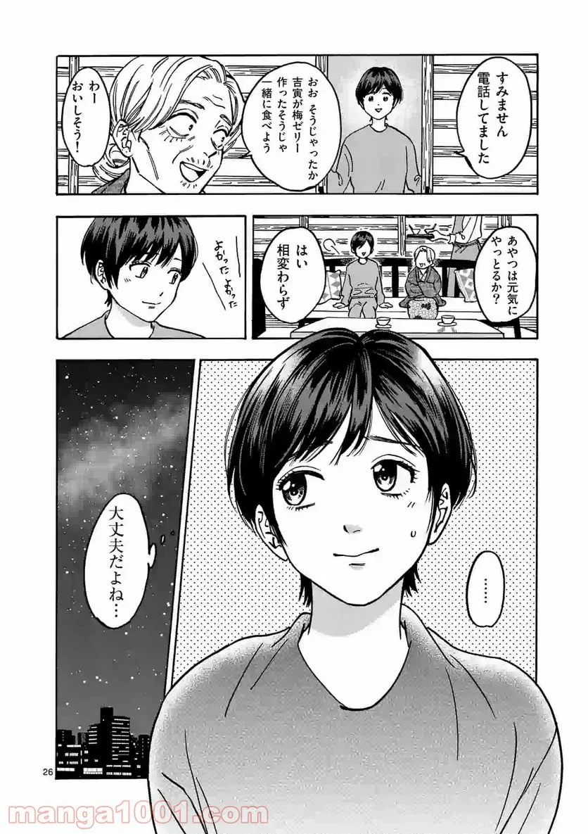 プロミス・シンデレラ 第82話 - Page 26