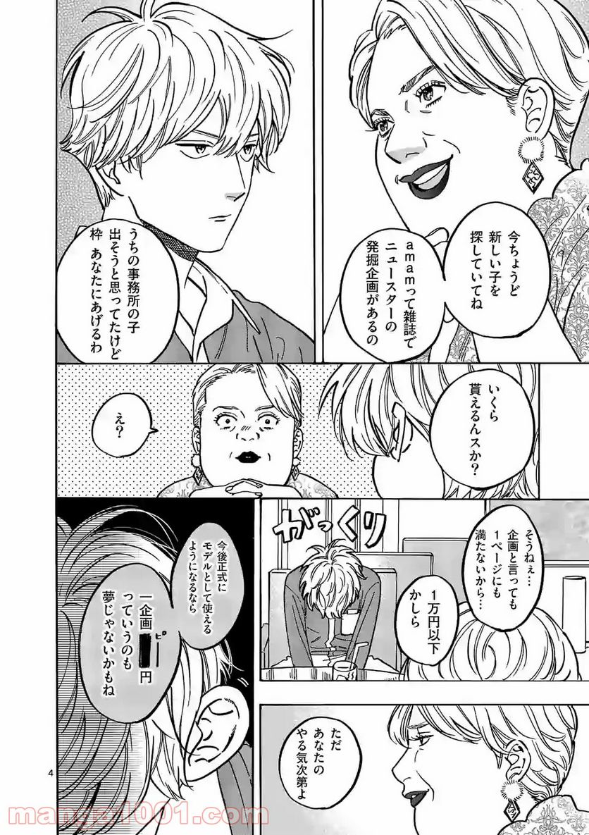 プロミス・シンデレラ - 第82話 - Page 4