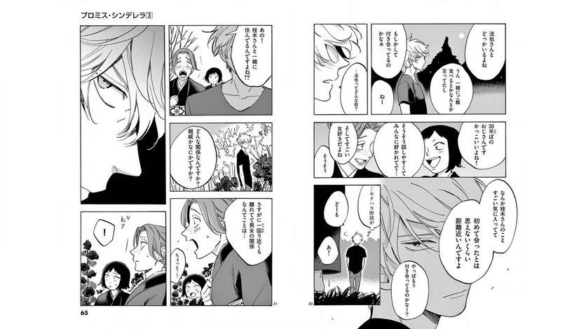 プロミス・シンデレラ 第17話 - Page 11