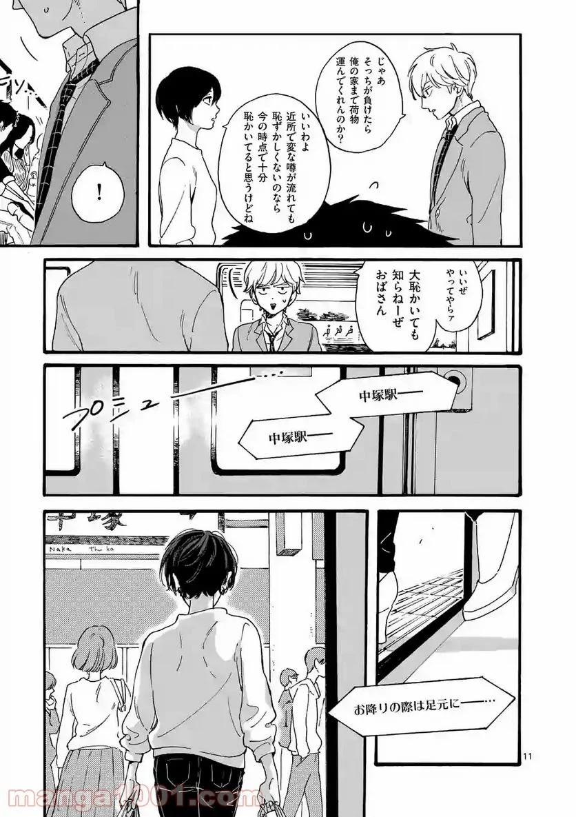 プロミス・シンデレラ 第1話 - Page 11